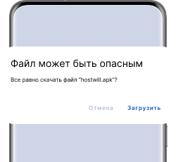 Диалог Android: «Файл может быть опасным» — выберите «Загрузить»